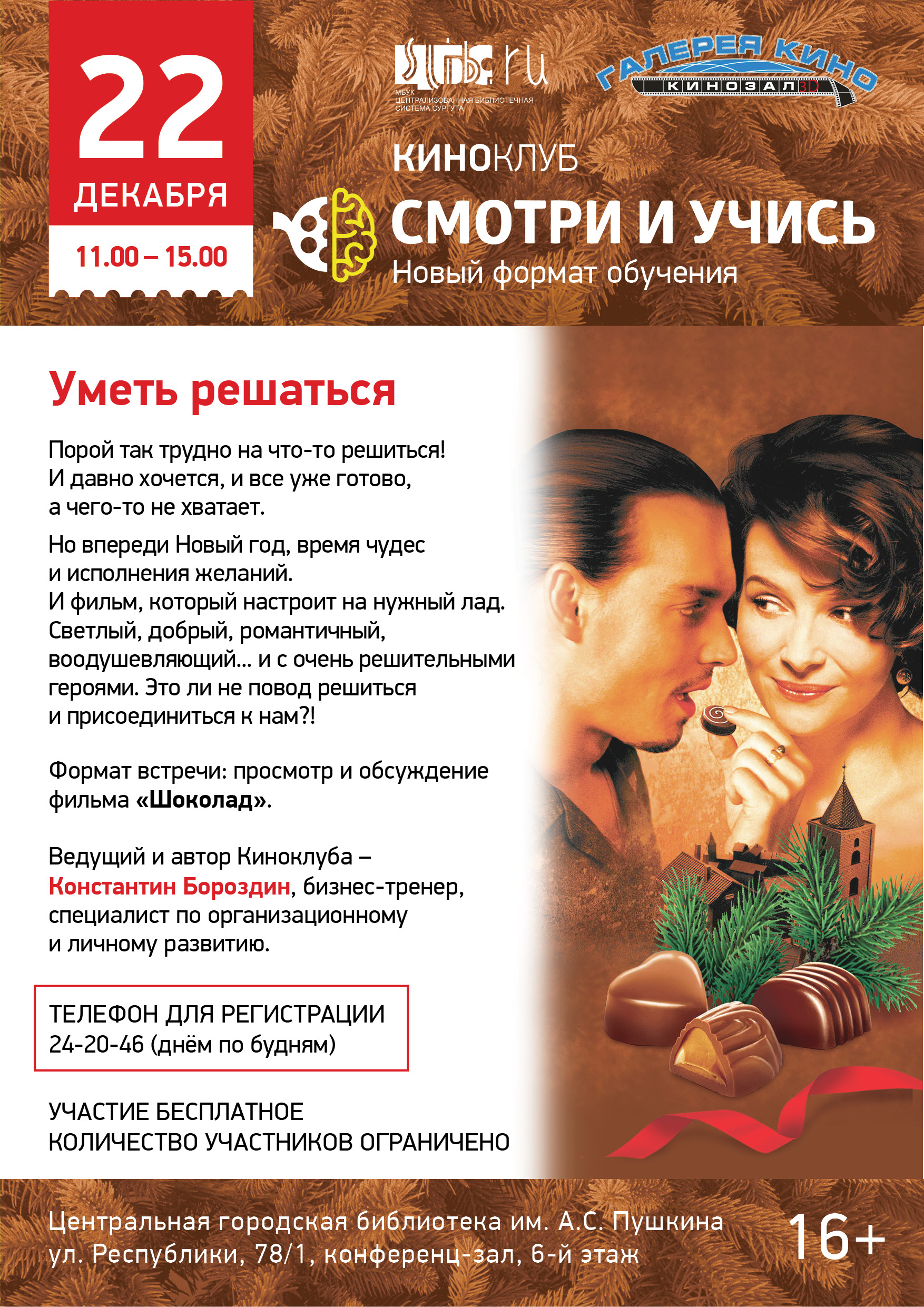 Афиша - Киноклуб «Смотри и учись» 