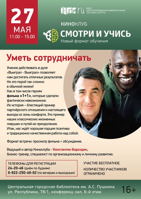 Афиша - Киноклуб «Смотри и учись»