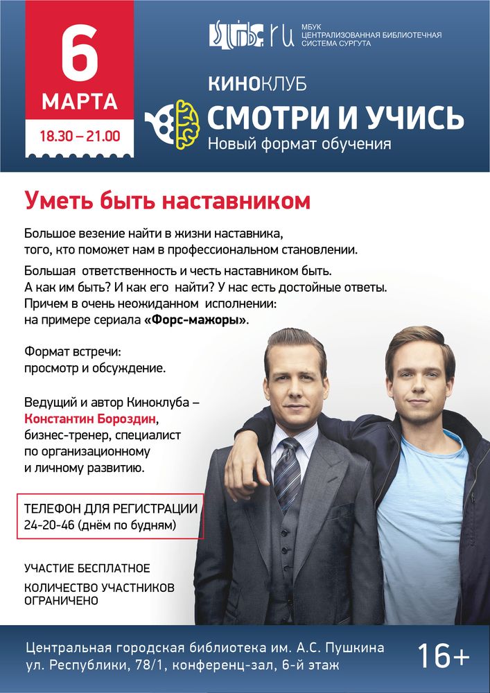 Киноклуб «Смотри и учись»