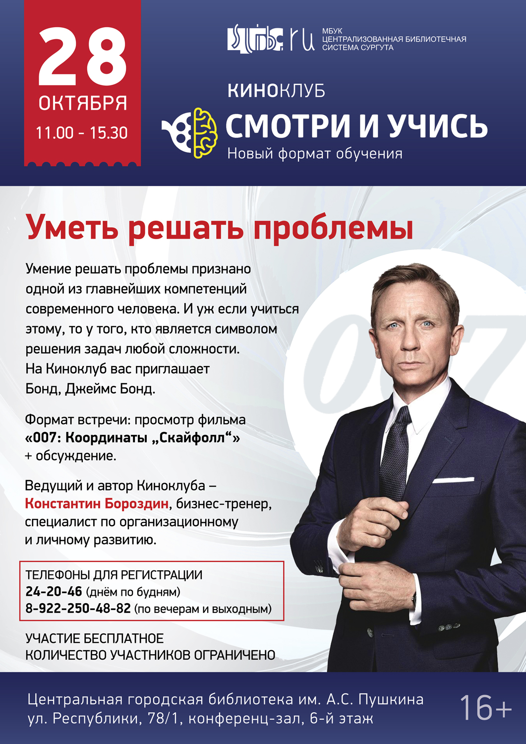 Октябрьская афиша Киноклуба «Смотри и учись»