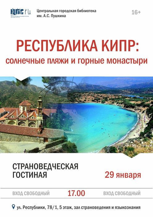 Афиша - Кипр