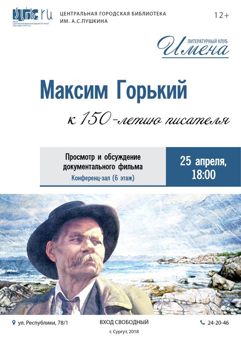 Афиша - Максим Горький