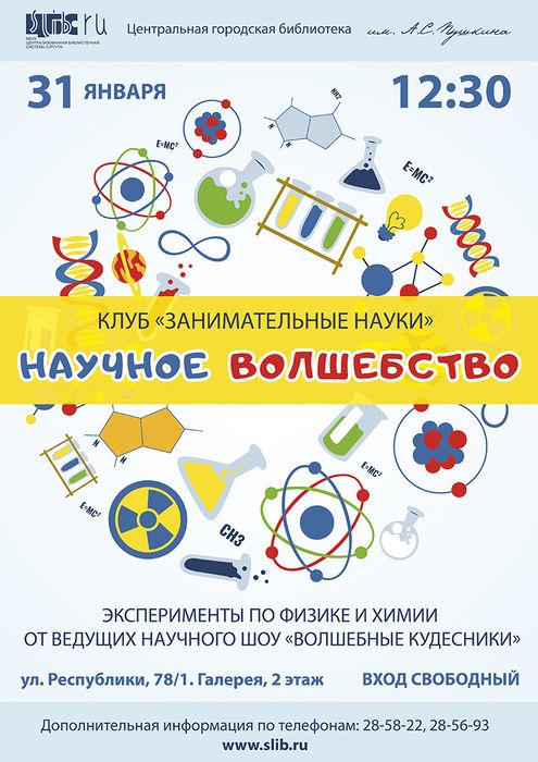«Клубное воскресение»