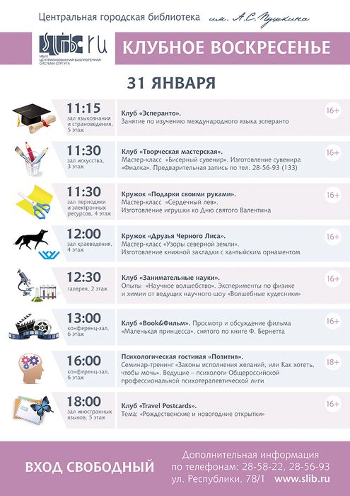 Афиша - Клубное воскресенье
