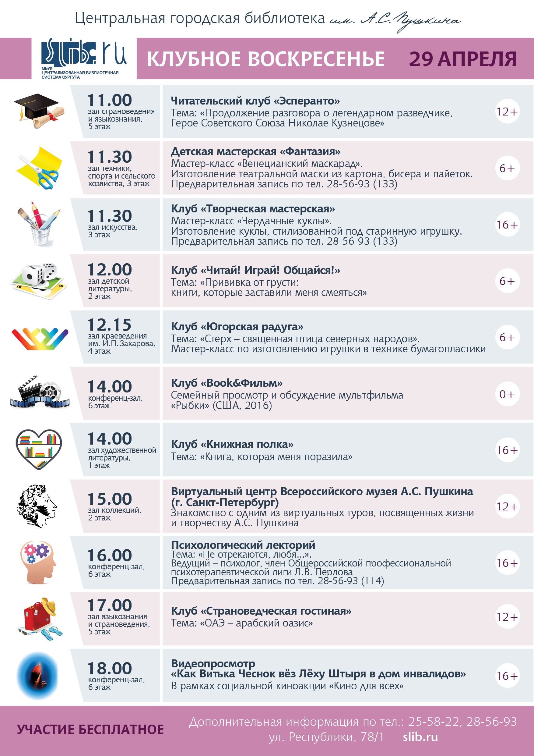 Программа - Клубное воскресенье в  апреле