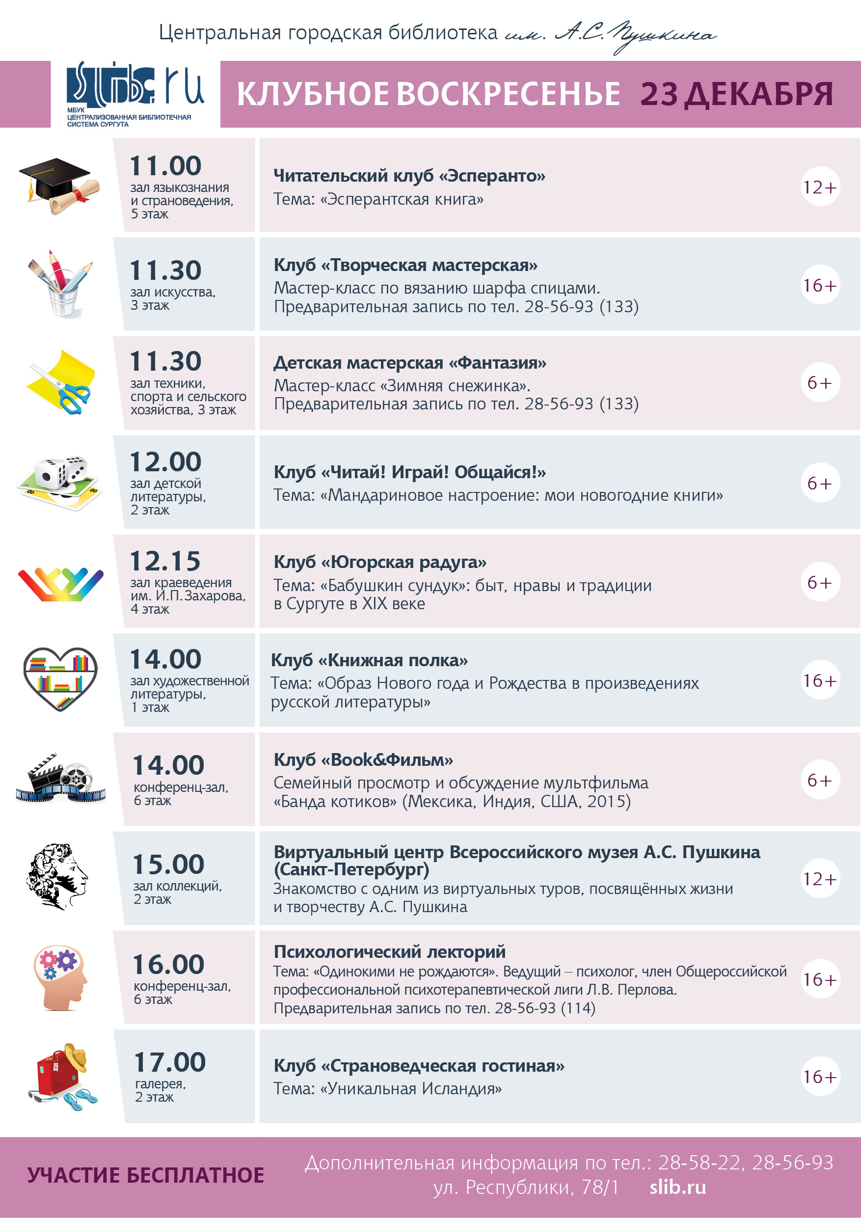 Афиша - Клубное воскресенье в декабре