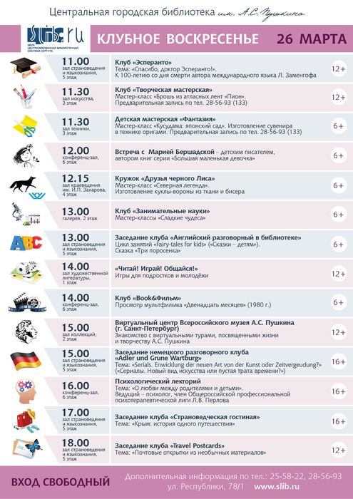 Афиша - Клубное воскресенье март 2017