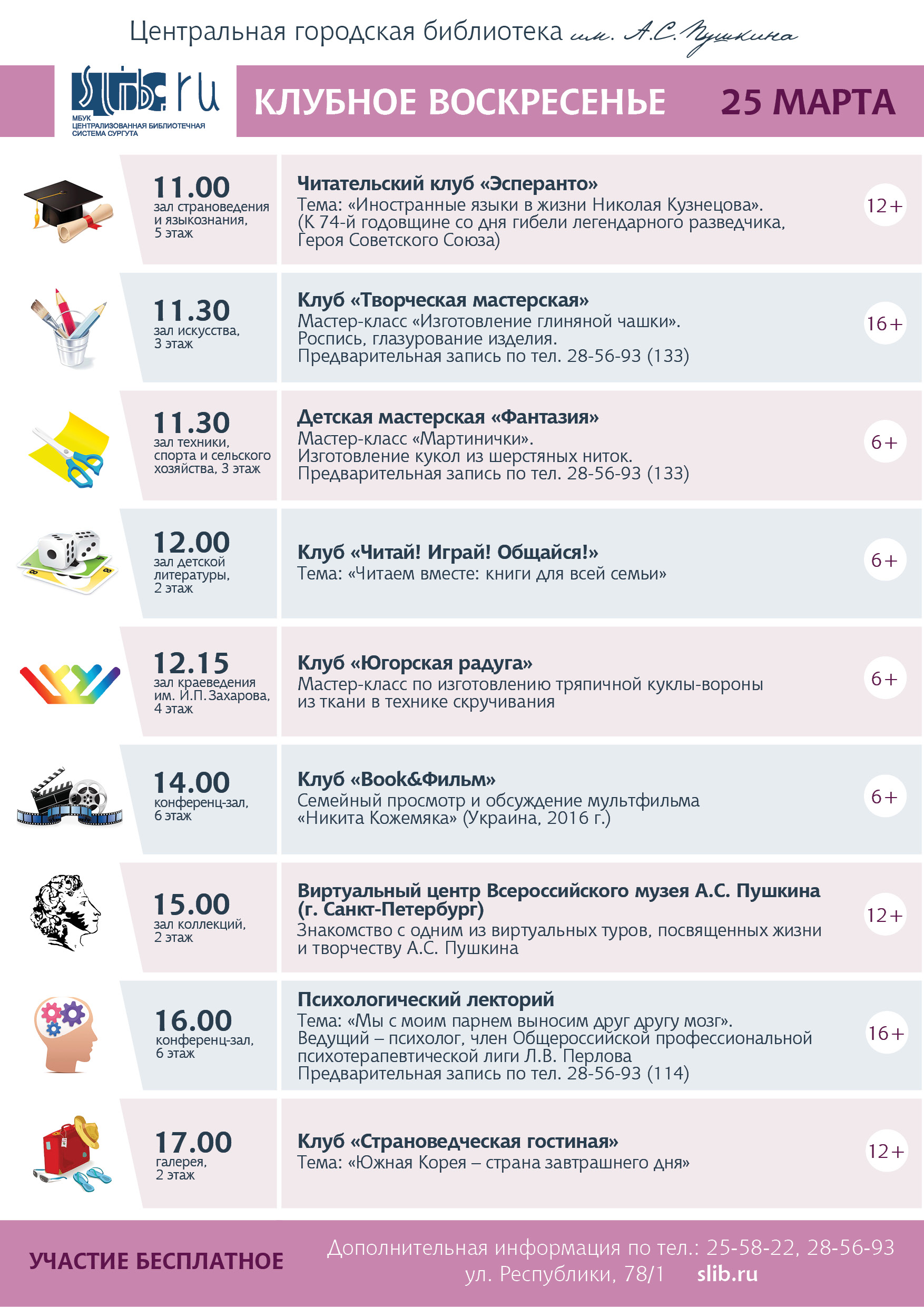 Программа клубного воскресенья