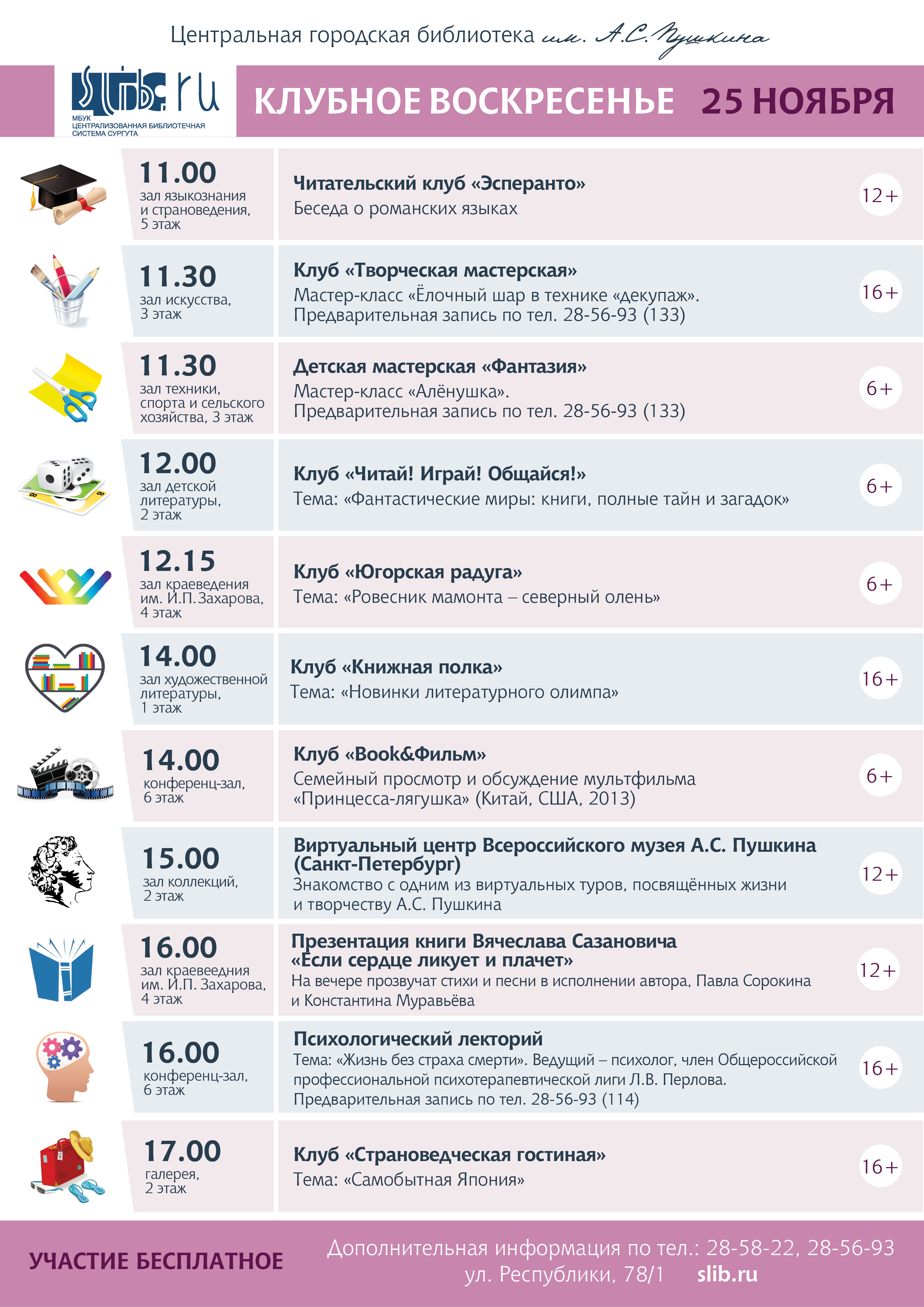 Афиша - Клубное воскресенье в ноябре