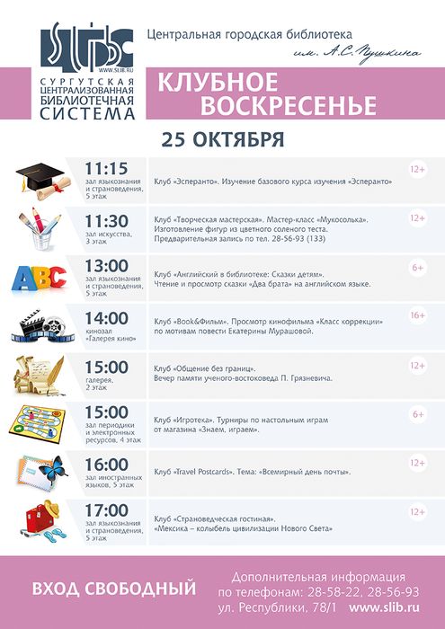 Афиша "Клубного воскресения"