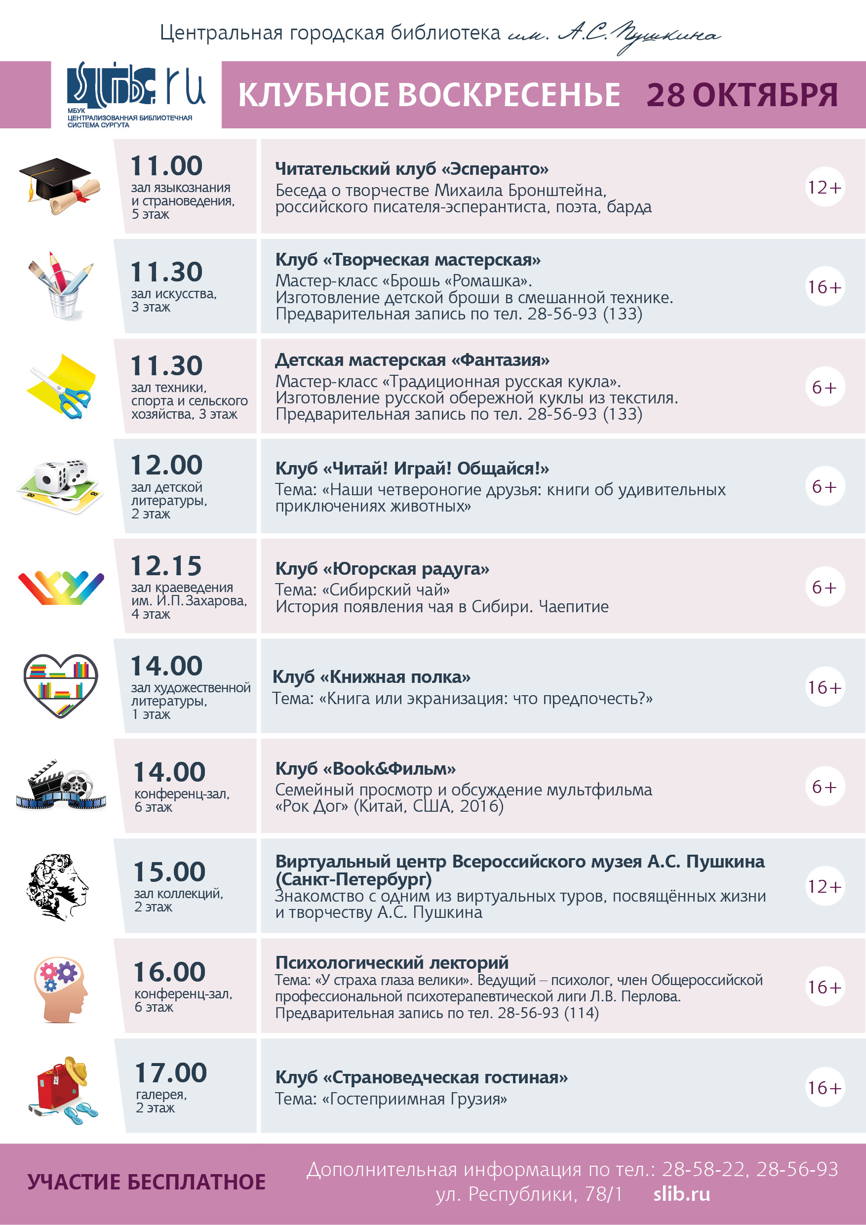 Афиша - Клубное воскресенье октября