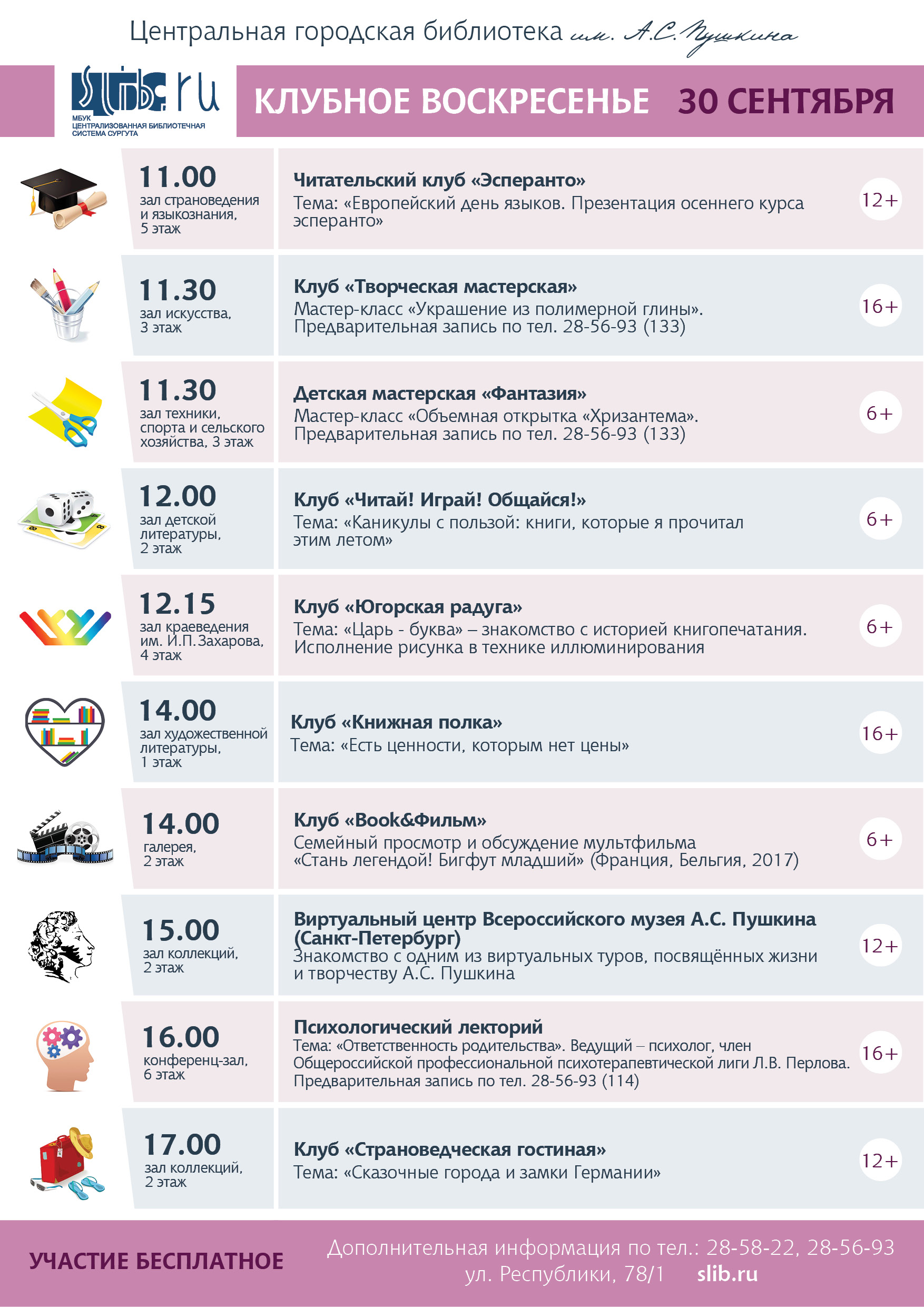 Афиша клубного воскресенья