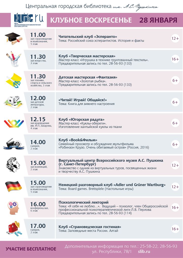 Афиша - Клубное воскресенье в январе 2018