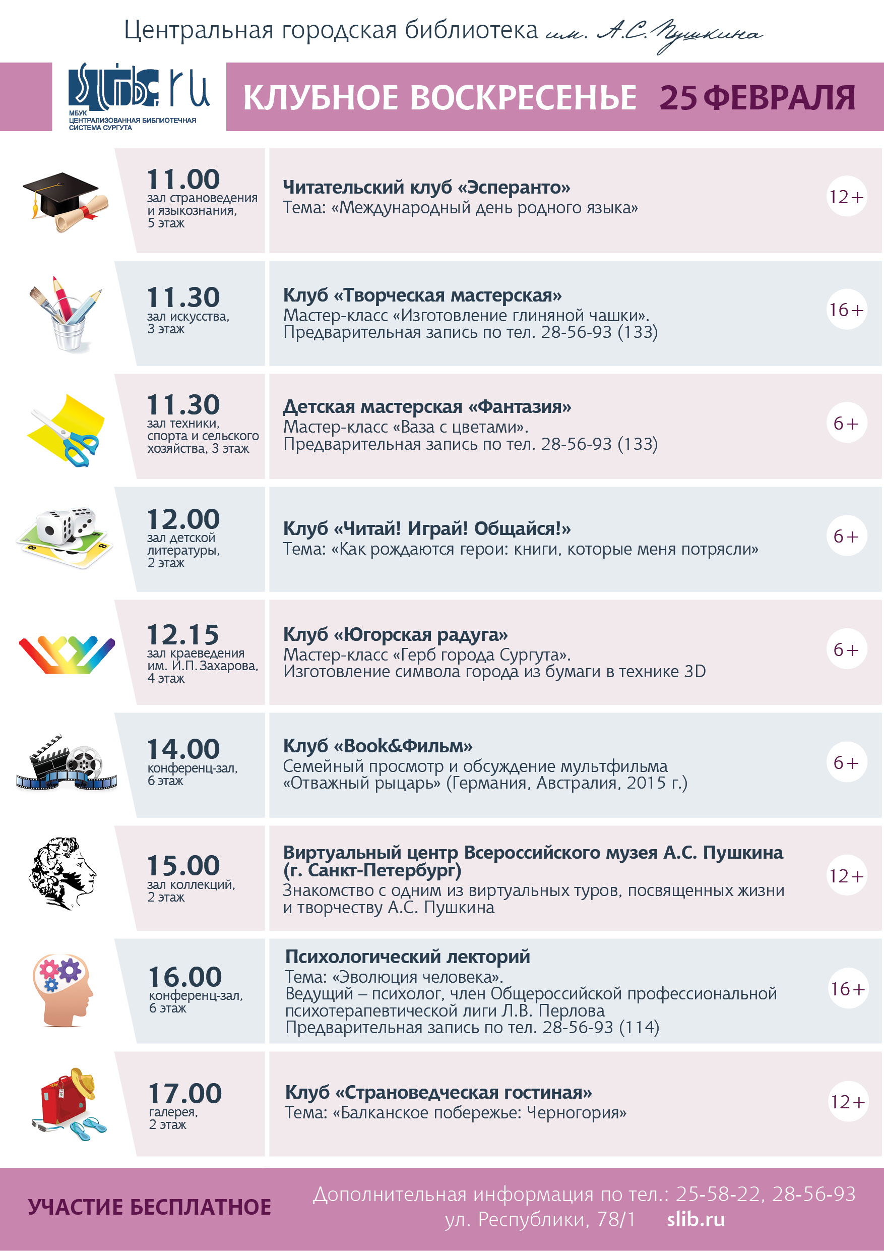 Программа клубного воскресенья