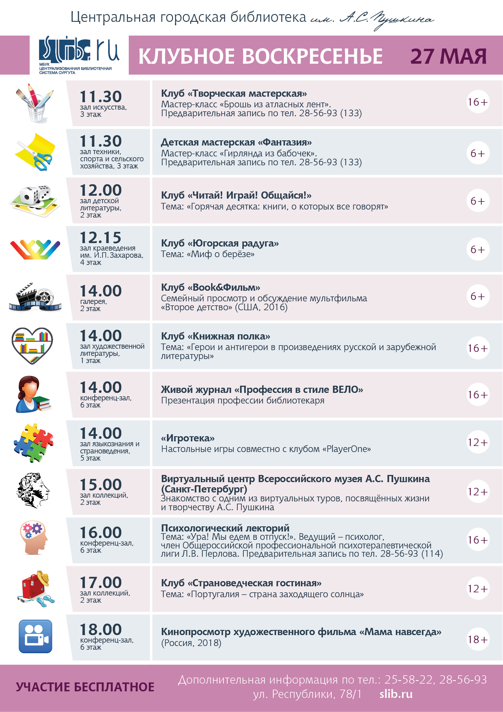 Афиша - «Клубное воскресенье»
