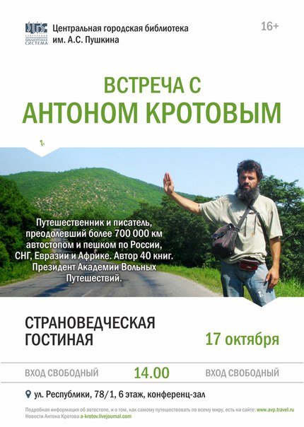 Афиша встречи