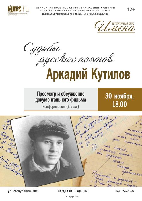 Аркадий Кутилов