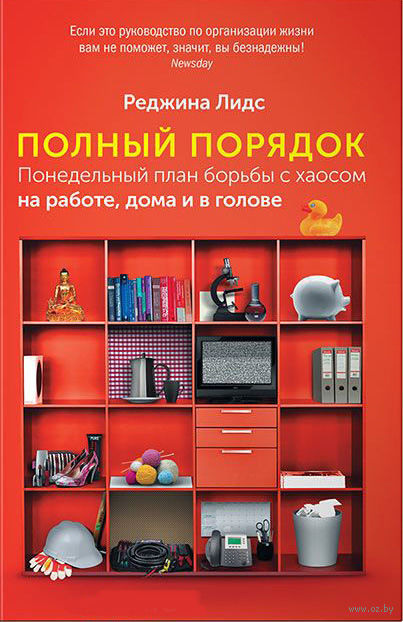 Полный порядок