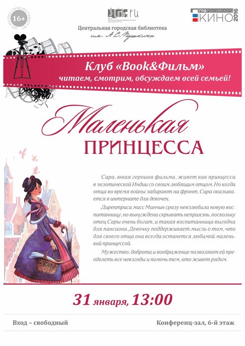 Афиша - маленькая принцесса