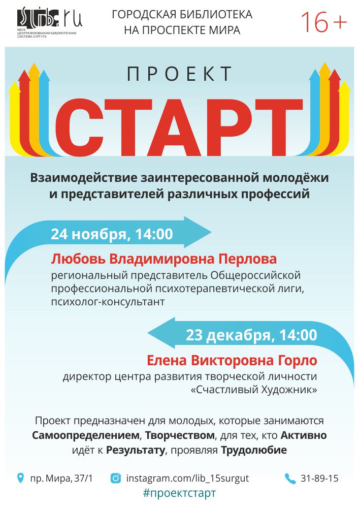 Афиша проекта «СТАРТ»