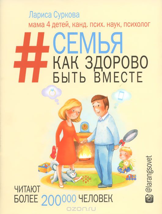Семья. Как здорово быть вместе