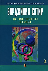 Психотерапия семьи