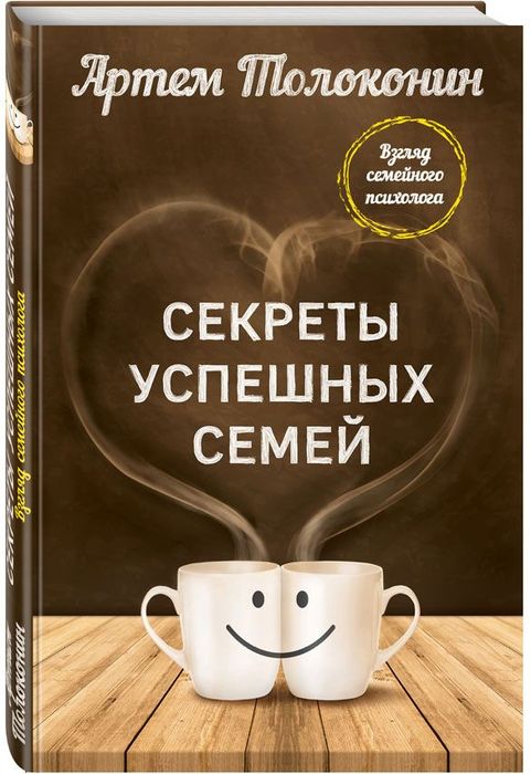 Секреты успешных семей