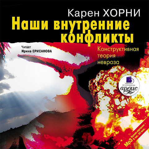Наши внутренние конфликты