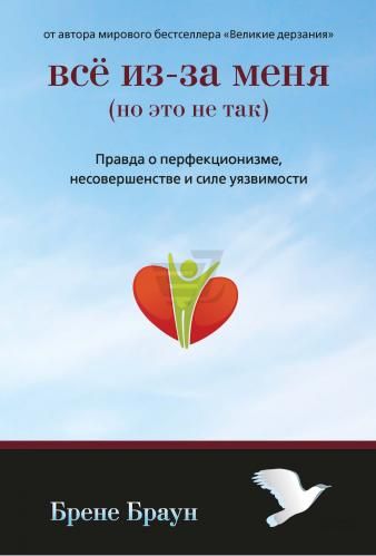 Все из-за меня