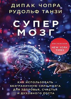 Супермозг