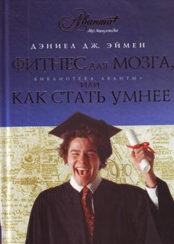 Фитнес для мозга