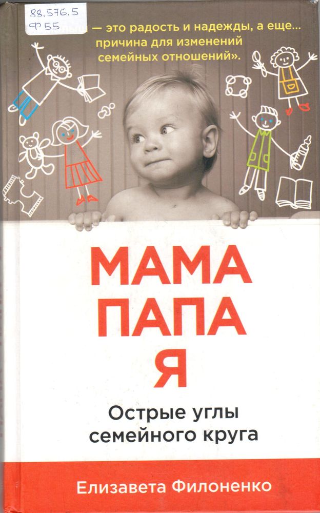 Мама - папа - я. Острые углы семейного круга