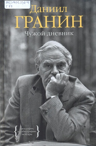 Чужой дневник