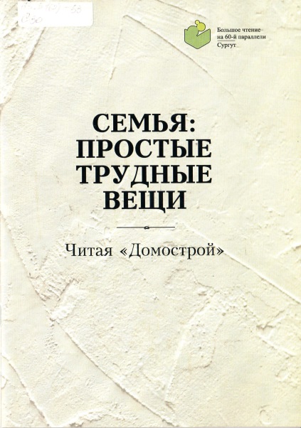 Семья: простые трудные вещи