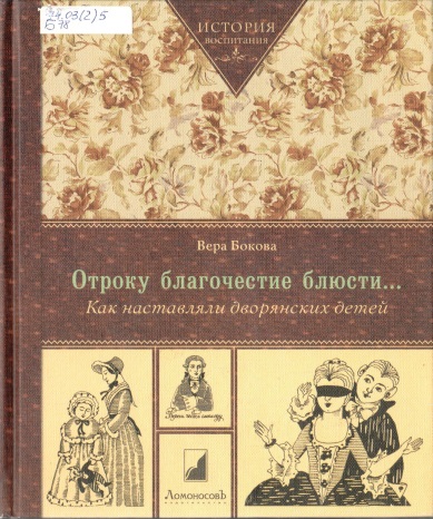 Отроку благочестие блюсти