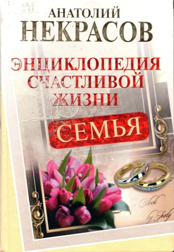 Семья