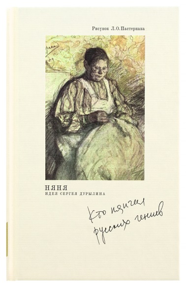 Няня