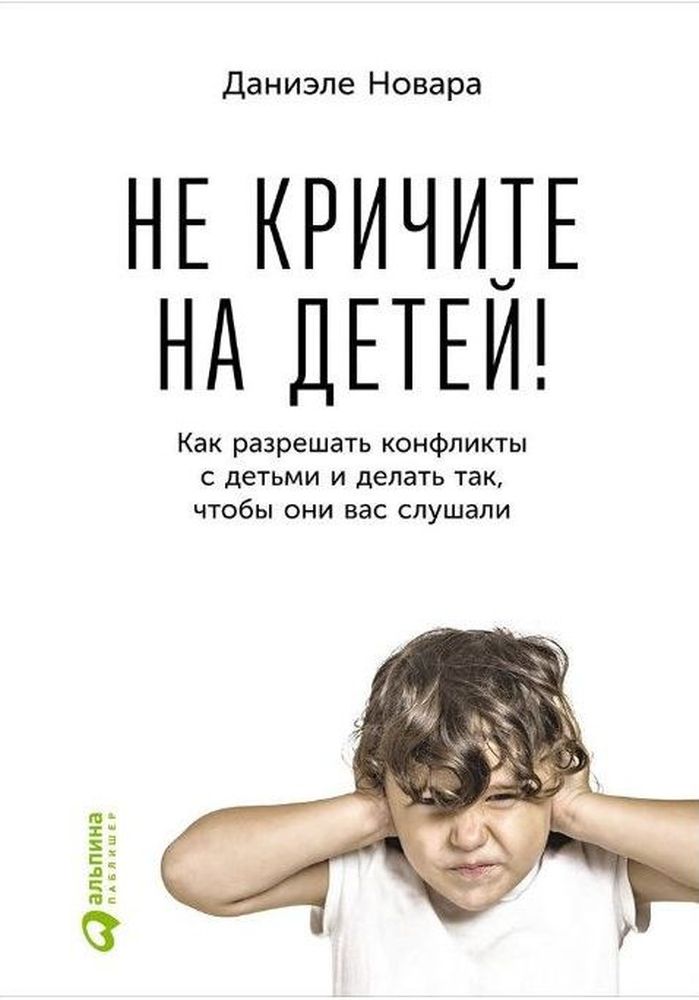 Не кричите на детей!
