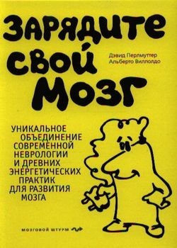 Зарядите свой мозг