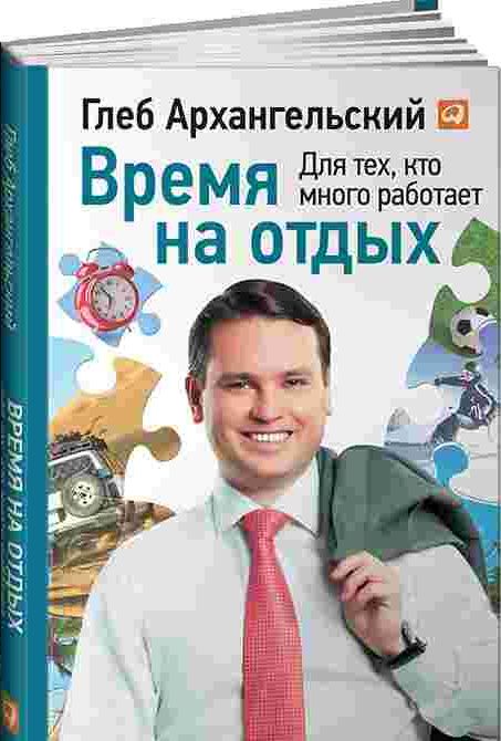 Время на отдых