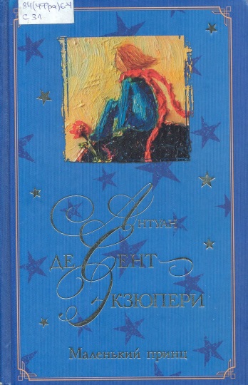 Маленький принц