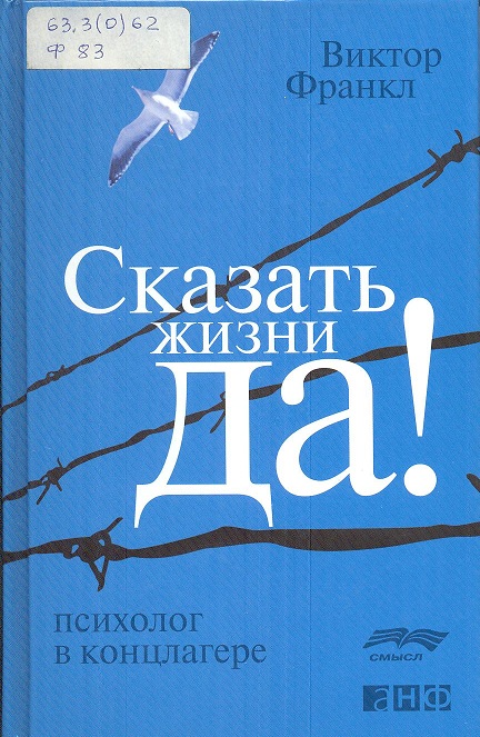 Франкл, В.