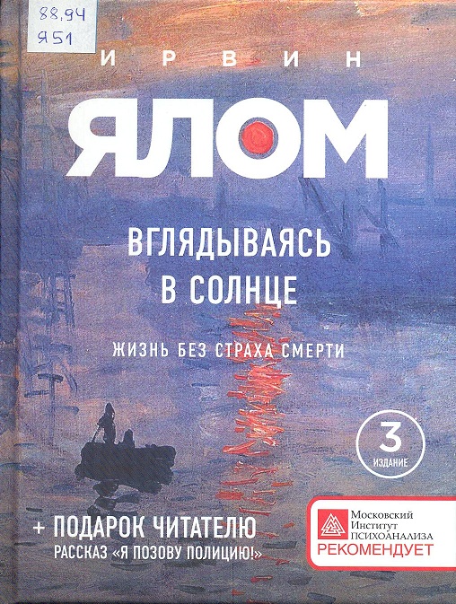 Ялом, И. Д.