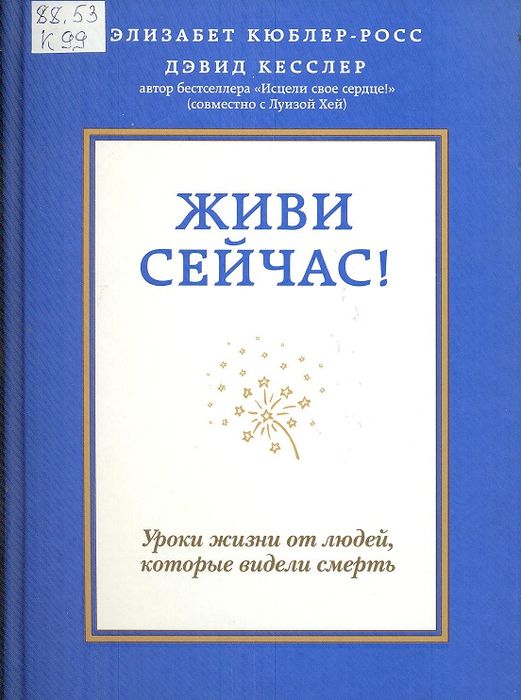 Кюблер-Росс, Э.