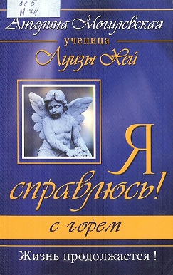 Могилевская, А. Я