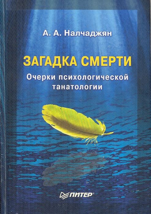 Налчаджян, А. А. 