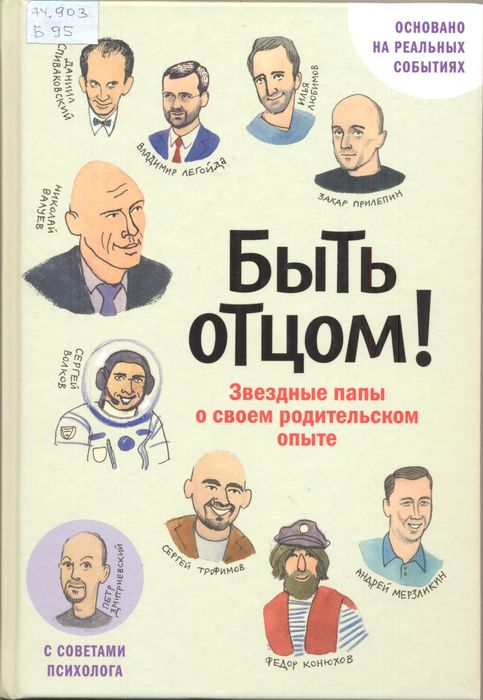 Обложка книги "Быть отцом!"