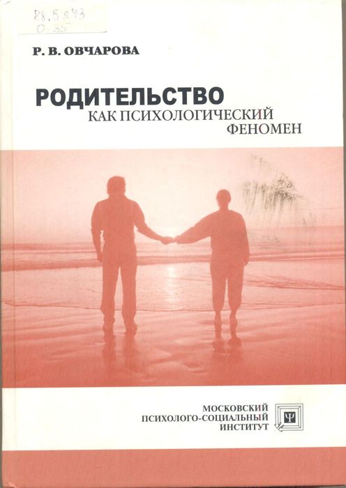 Овчарова, Р. В. 