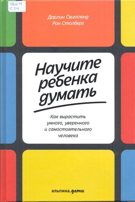 Свитленд, Д.