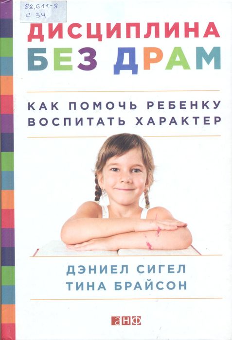 Сигел, Д. 